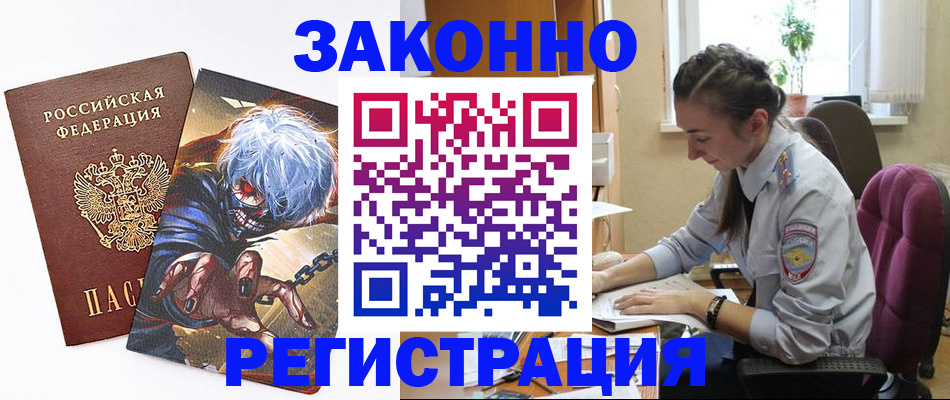 прописка для военкомата в Поронайске