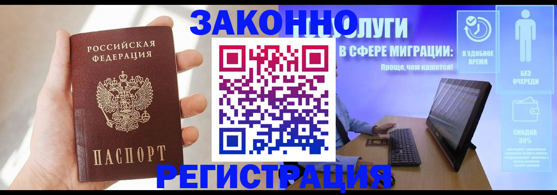 временная регистрация купить в Поронайске