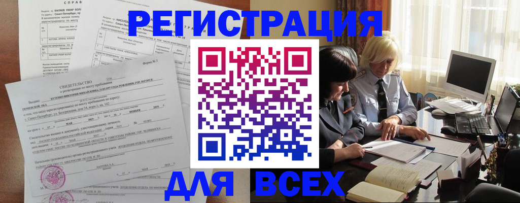 регистрация в Поронайске