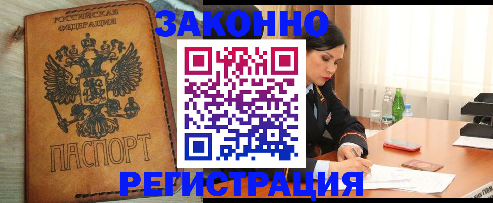 прописка для военкомата в Поронайске