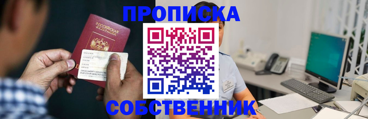 прописка поиск в Поронайске