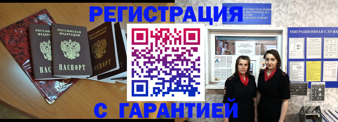 временная прописка в Поронайске