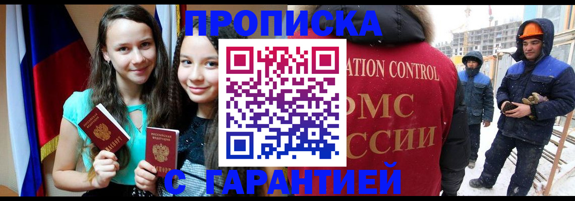 прописка паспорт в Поронайске