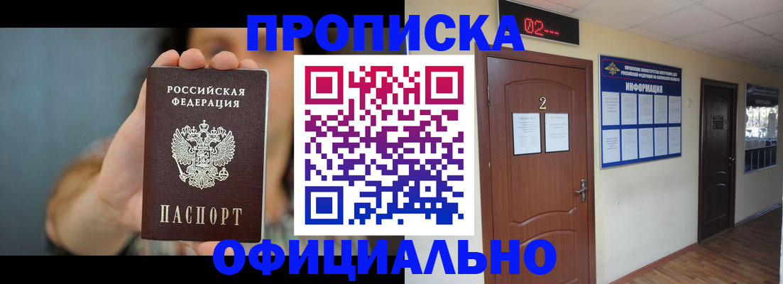 прописка гарантия в Поронайске