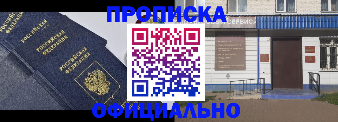 прописка для кредита в Поронайске