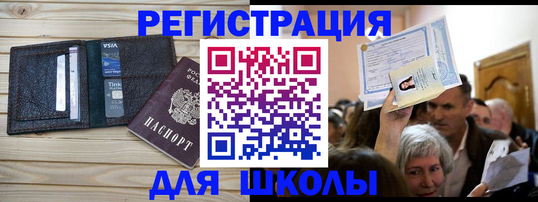 прописка для кредита в Поронайске